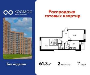 2-к квартира, вторичка, 61м2, 7/12 этаж