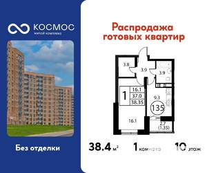 1-к квартира, строящийся дом, 38м2, 10/12 этаж