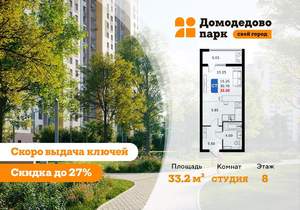 Студия квартира, строящийся дом, 33м2, 8/17 этаж