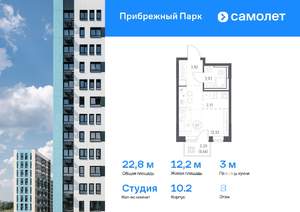 Студия квартира, вторичка, 23м2, 8/12 этаж