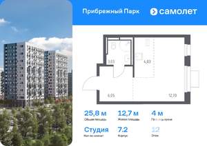 Студия квартира, вторичка, 26м2, 12/12 этаж
