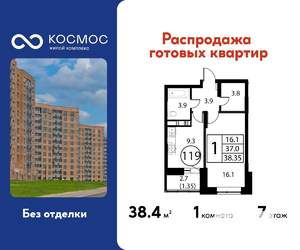 1-к квартира, строящийся дом, 38м2, 7/12 этаж