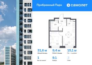 1-к квартира, вторичка, 32м2, 3/12 этаж