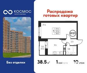 1-к квартира, строящийся дом, 39м2, 10/12 этаж