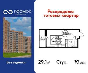 Студия квартира, строящийся дом, 29м2, 10/12 этаж