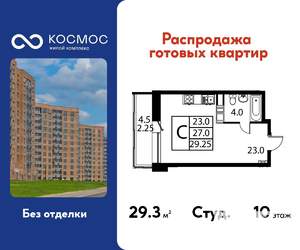 Студия квартира, строящийся дом, 29м2, 10/12 этаж