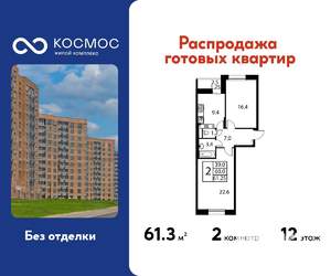 2-к квартира, строящийся дом, 61м2, 12/12 этаж