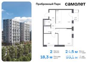 2-к квартира, вторичка, 56м2, 6/17 этаж