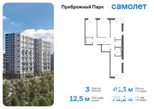 3-к квартира, вторичка, 78м2, 4/12 этаж