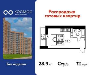 Студия квартира, строящийся дом, 29м2, 12/12 этаж