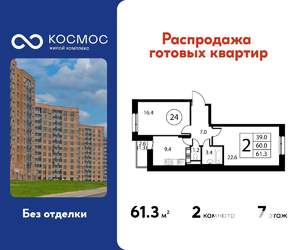 2-к квартира, строящийся дом, 61м2, 7/12 этаж
