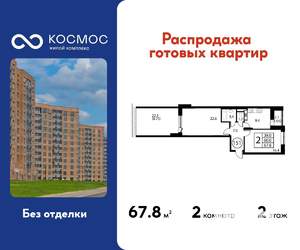 2-к квартира, строящийся дом, 68м2, 2/12 этаж