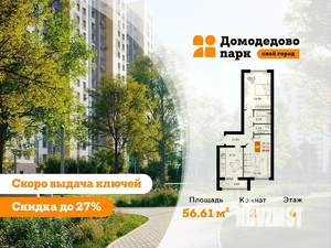 2-к квартира, строящийся дом, 56м2, 6/17 этаж