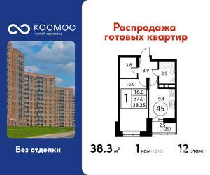 1-к квартира, строящийся дом, 38м2, 12/12 этаж