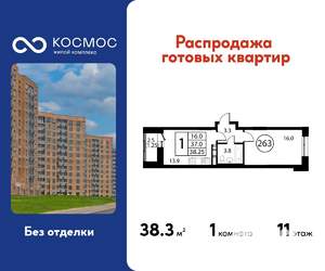 1-к квартира, строящийся дом, 38м2, 11/12 этаж