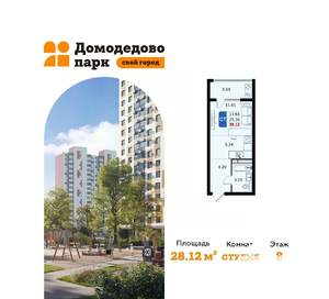 Студия квартира, вторичка, 28м2, 8/17 этаж