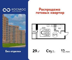 Студия квартира, строящийся дом, 29м2, 12/12 этаж