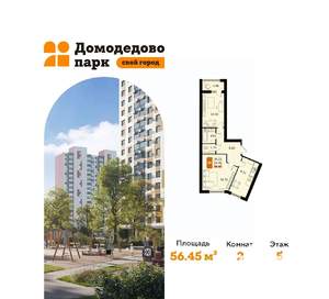 2-к квартира, вторичка, 56м2, 5/17 этаж