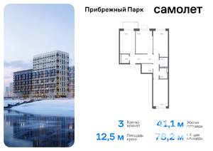 3-к квартира, вторичка, 78м2, 12/12 этаж