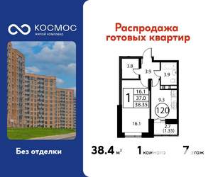 1-к квартира, строящийся дом, 38м2, 7/12 этаж