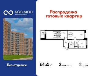 2-к квартира, строящийся дом, 61м2, 3/12 этаж