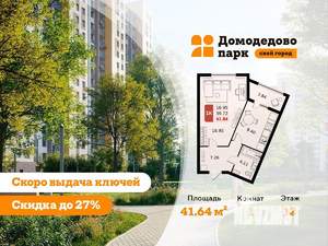 1-к квартира, строящийся дом, 41м2, 12/17 этаж