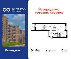 2-к квартира, вторичка, 61м2, 2/12 этаж