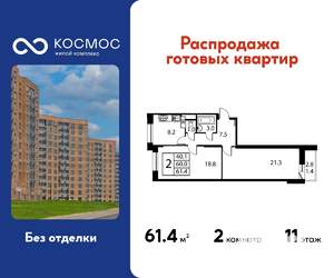 2-к квартира, строящийся дом, 61м2, 11/12 этаж