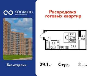Студия квартира, строящийся дом, 29м2, 3/12 этаж