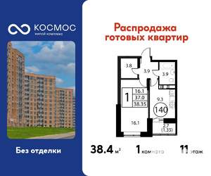 1-к квартира, строящийся дом, 38м2, 11/12 этаж
