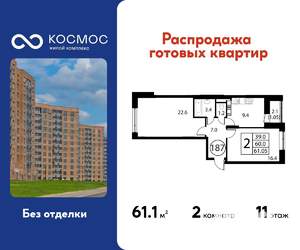 2-к квартира, строящийся дом, 61м2, 11/12 этаж