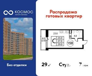 Студия квартира, вторичка, 29м2, 7/12 этаж