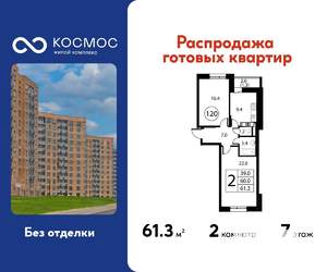 2-к квартира, строящийся дом, 61м2, 7/12 этаж