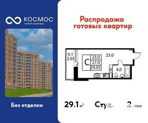 Студия квартира, строящийся дом, 29м2, 2/12 этаж