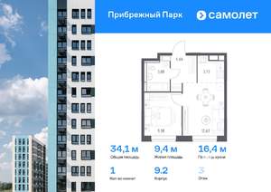 1-к квартира, вторичка, 34м2, 3/12 этаж