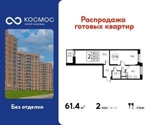 2-к квартира, строящийся дом, 61м2, 11/12 этаж