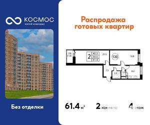 2-к квартира, вторичка, 61м2, 4/12 этаж