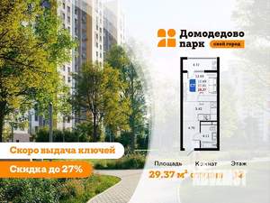 Студия квартира, строящийся дом, 29м2, 12/17 этаж