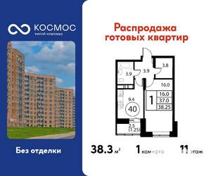 1-к квартира, строящийся дом, 38м2, 11/12 этаж