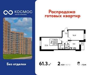2-к квартира, строящийся дом, 61м2, 8/12 этаж
