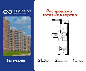 2-к квартира, строящийся дом, 61м2, 10/12 этаж