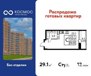Студия квартира, строящийся дом, 29м2, 12/12 этаж