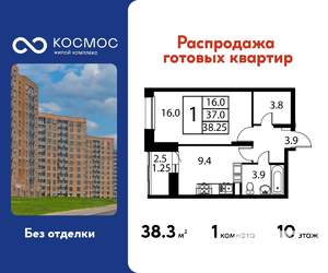 1-к квартира, строящийся дом, 38м2, 10/12 этаж