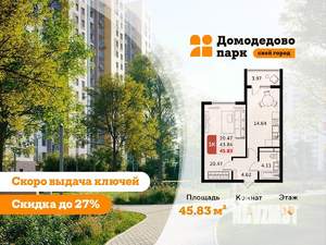 1-к квартира, строящийся дом, 46м2, 10/17 этаж