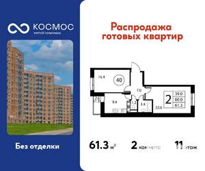 2-к квартира, строящийся дом, 61м2, 11/12 этаж
