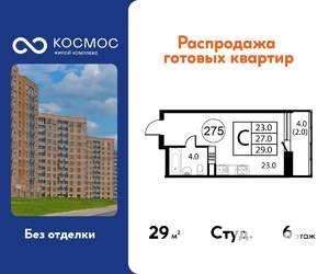 Студия квартира, вторичка, 29м2, 6/12 этаж