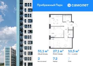 2-к квартира, вторичка, 51м2, 7/12 этаж