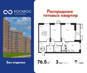 3-к квартира, строящийся дом, 77м2, 9/12 этаж