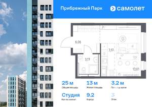 Студия квартира, вторичка, 25м2, 3/12 этаж
