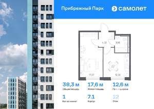 1-к квартира, вторичка, 38м2, 12/17 этаж